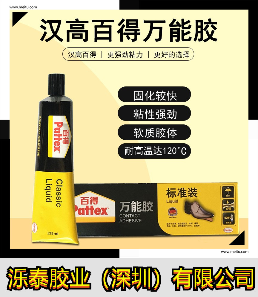 百得PX34烫金胶水PXT4X-1万能胶PXT4S透明胶PX46S耐高温120℃