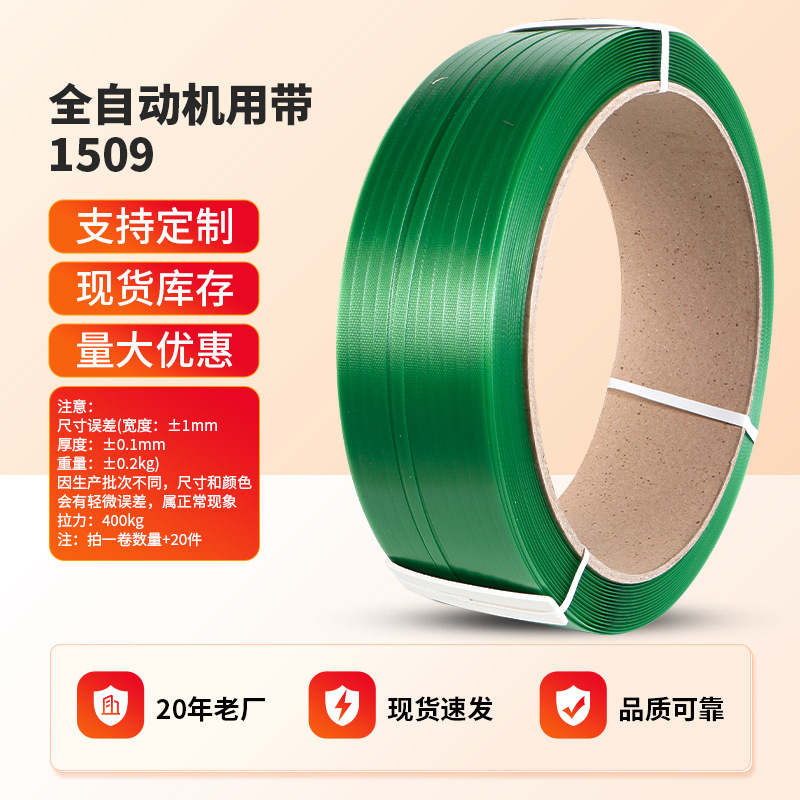 15*09 녹색 완전 자동 기계 벨트, 녹색/검정색