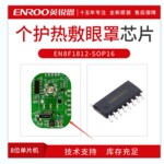 电加热艾草眼罩usb 英锐恩电热眼罩热敷EN8F1812加热个护热敷眼罩
