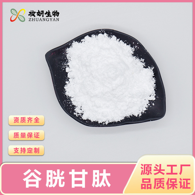 Glutathione Reduced Form Glutathione Gsh Cosmetic Raw Materials Makeup Beauty Technology in Stock with Free Shipping