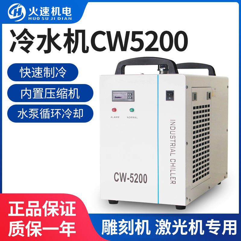 工业水冷机制冷CW5200雕刻机冷水机激光切割冷水机激光管通用水箱