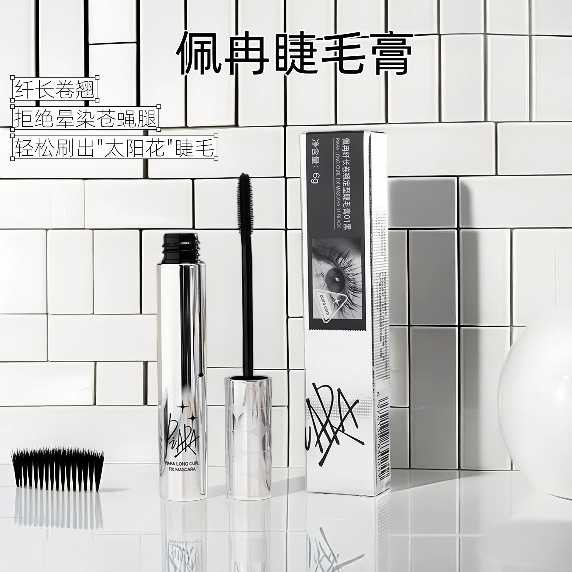 Lengthening dense curling waterproof three dimensional base mascara