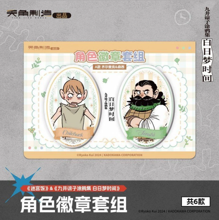 Genuine Kadokawa "Ryoko Kuai Graffiti Collection Daydream Time" character badge set