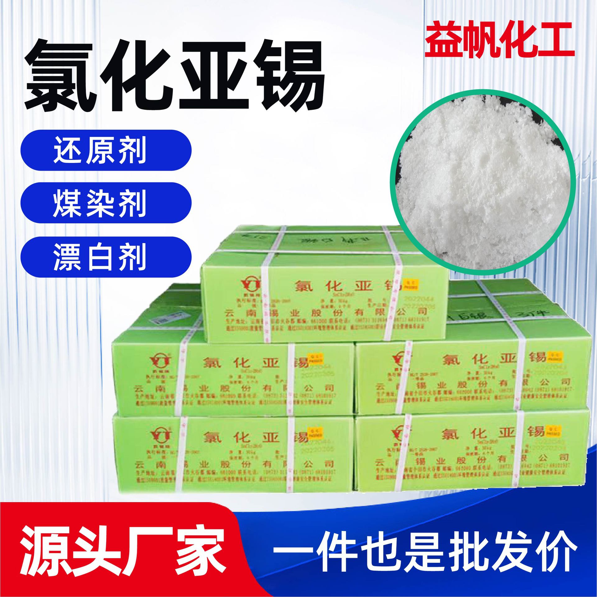 氯化亚锡 化学试剂印染还原剂高含量 99%云锡牌现货氯化亚锡