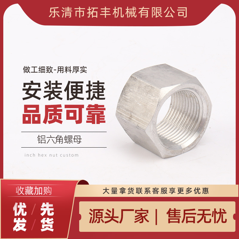 供应铝六角螺母六角螺帽 螺母拼帽五金配件 外紧固柄帽并圈并帽