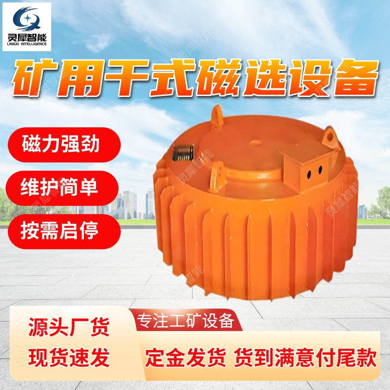 煤矿用电磁除铁器现货速发 结构稳定悬挂皮带矿用干式磁选设备