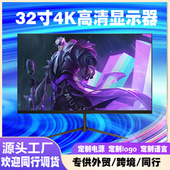 32インチ4k60hzコンピュータモニター1k 2k 4k 75hz 165hz卸売サーフェス144hディスプレイ