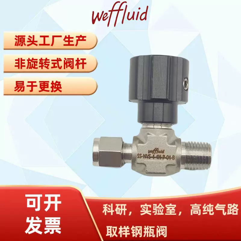NVS密封钢瓶针阀软阀头实验室气瓶阀防爆泄压阀仪表实验室专用