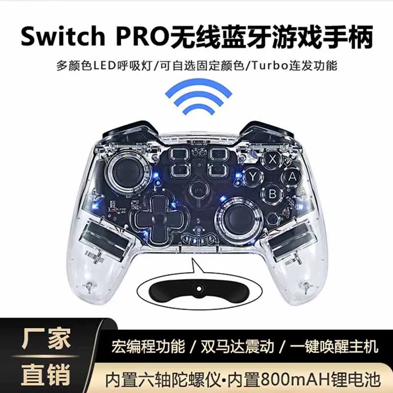 SwitchPro wireless Bluetooth gamepad with wake -up vibration macro programming function switch transparent handle