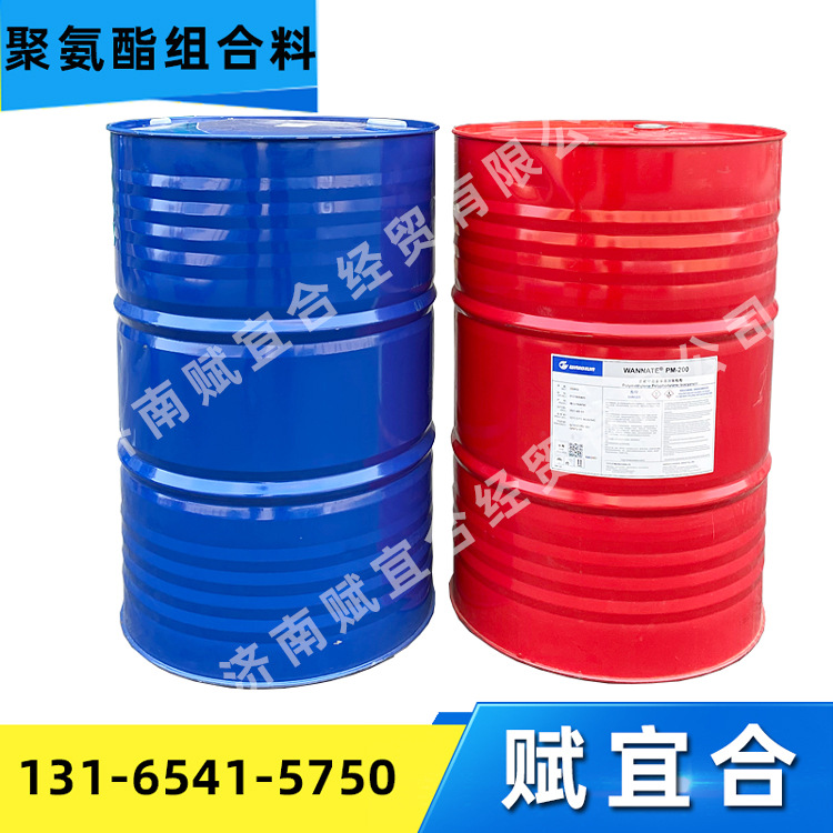 万华PM200异氰酸酯 硬泡发泡胶外墙保温喷涂组合黑白料 聚合MDI胶