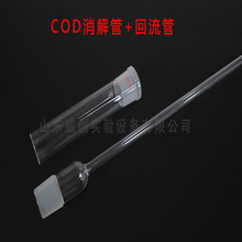 COD冷凝管 COD消解管COD加热管COD回流管COD消化管消煮管 5套/盒