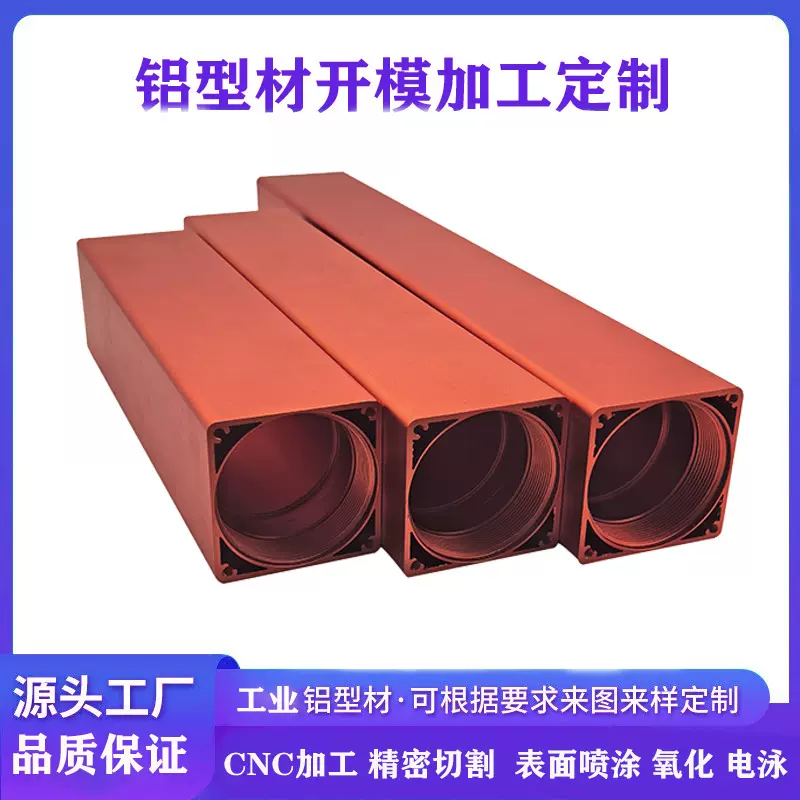 铝型材加工挤压铝材开模定制CNC加工阳极氧化定做铝型材铝方盒子