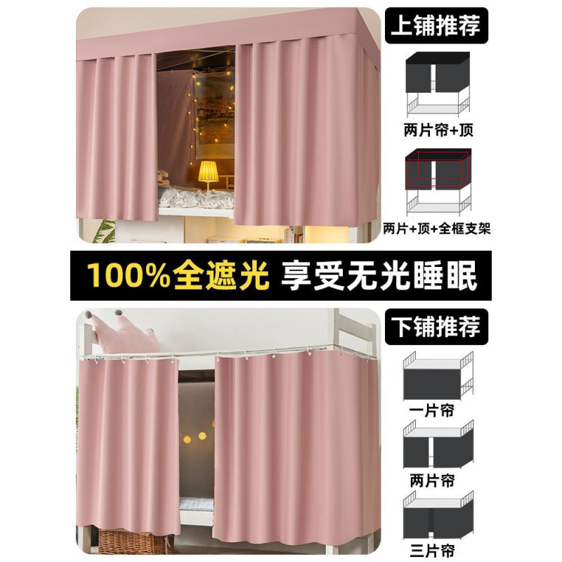 Cortina de cama con sombreado fuerte, litera superior del dormitorio de estudiantes, litera superior e inferior para hombres, tela de protección para mujeres, cortina para la mesa del dormitorio, cortina para la cama