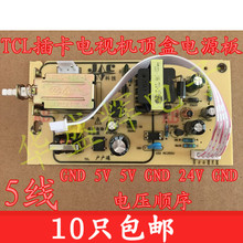 T户户通接收机电源板插卡电视机顶盒电源板通用板5V24v 带开关