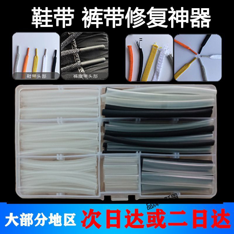 鞋带头封口裤腰绳头胶管套黑色透明热缩管套鞋带头保护套管