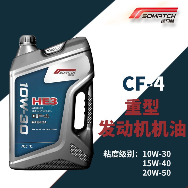 重载柴油发动机油CF-4  润滑性强抗磨性柴机油润滑油4L桶装
