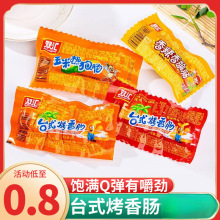 双汇玉米热狗肠台式烤香肠香辣香脆肠脆皮肠火腿肠解馋休闲小零食