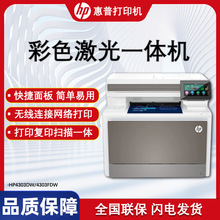 惠普hp 4303dw 4303fdw A4彩色一体打印机激光双面一体机复印扫描