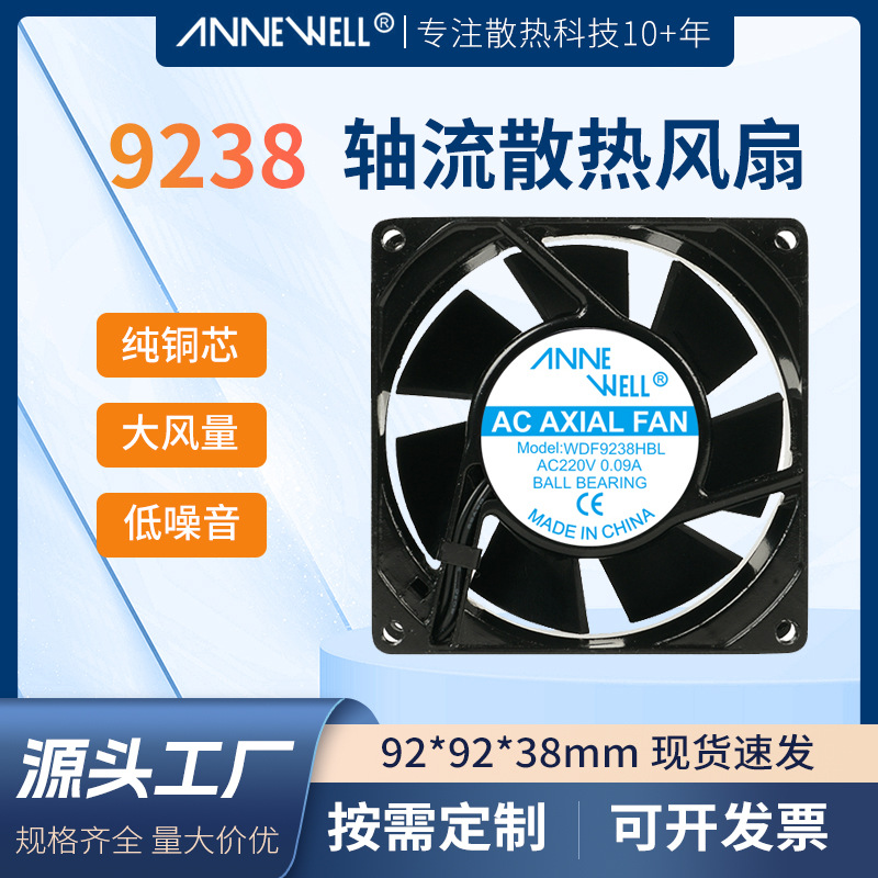 机箱机柜风扇9238滚珠轴流风扇 220V大风量环保制冷设备散热风扇