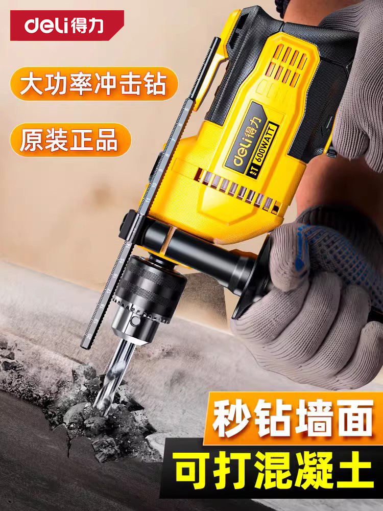 得力手电钻冲击钻家用多功能手枪钻小型电锤电转钻墙打孔电动工具