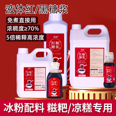 云南液体红糖商用家用桶装批发糍粑冰粉年糕专用红糖糖浆凉糕配料