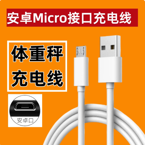 USB Charging Cable Data Cable for Weight Scale and Body Fat Scale, Dedicated Charging Cable for Electronic Scale, Android Interface Flat Port Electronic