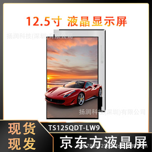 12.5��Һ�������|��ԭ�bLCD360nit�Q���@ʾ��EDP�ӿ�TS125QDT-LW9