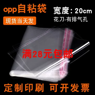 OPP自封袋子20公分cm透明自黏袋不干胶平口袋包装袋衣服自粘袋服
