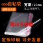 opp透明不干胶衣服自粘袋