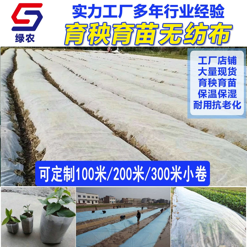 Белая нетканая ткань для рассады риса, сельскохозяйственная антивозрастная сельскохозяйственная нетканая ткань, изоляционная ткань для рассады, нетканая ткань для рассады