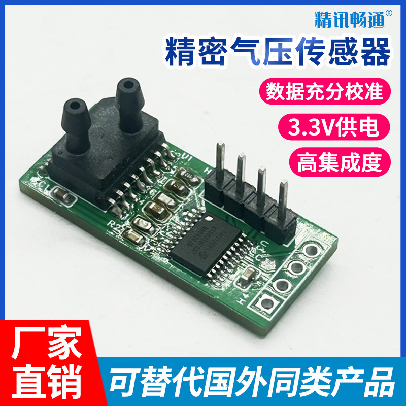 Precision air pressure sensor sop16 differential pressure hydraulic original analog IIC digital pressure sensor module Precision air pressure sensor sop16 differential pressure hydraulic original analog IIC digital pressure sensor module