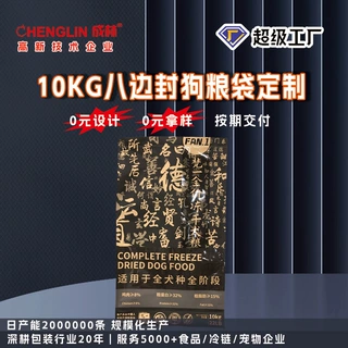 10kg八边封食品级狗粮塑料包装袋定制自封密封防潮防尘自立袋加厚