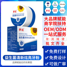 益生菌清新炫亮牙粉口腔清洁清新口气炫亮迅白牙粉加工定制厂家