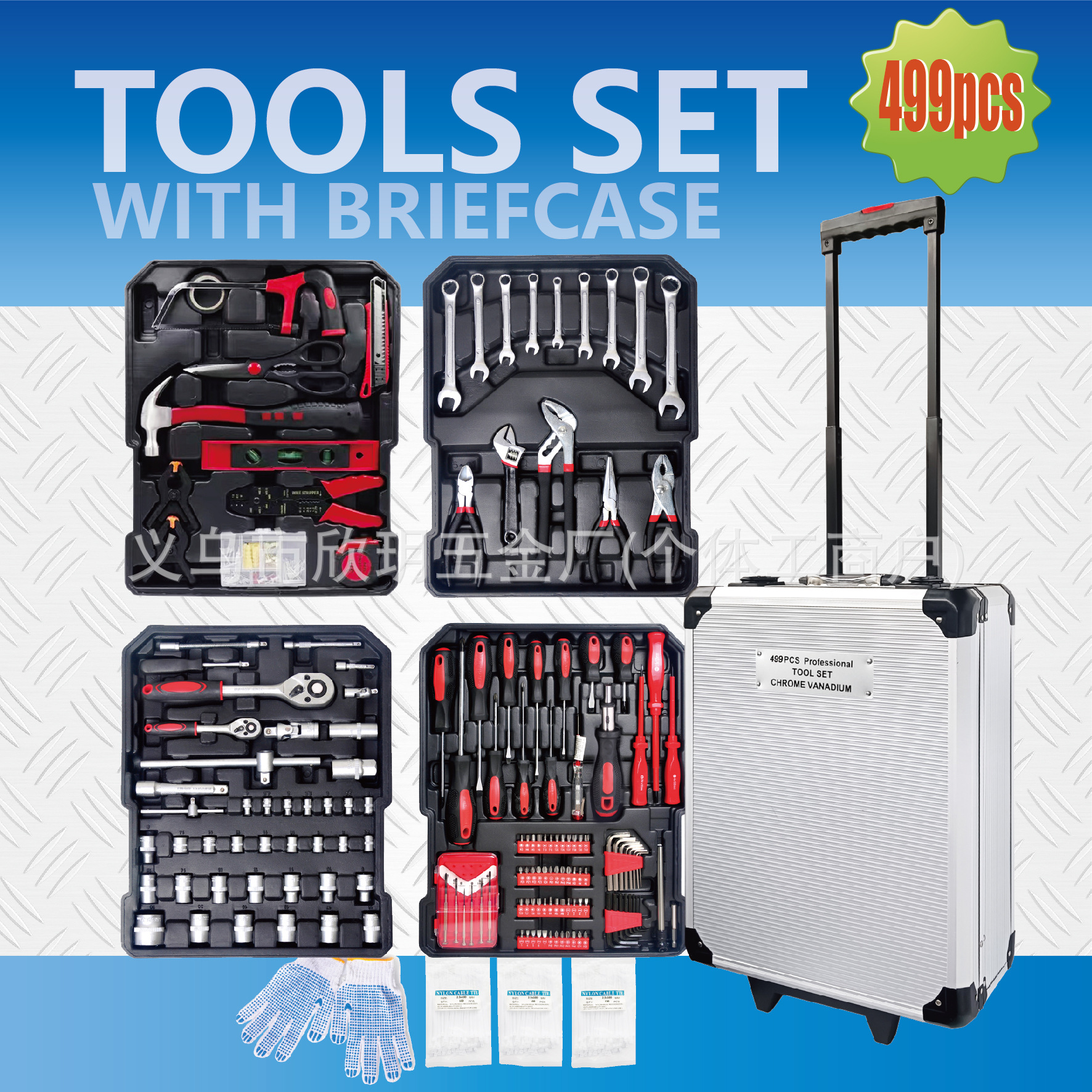 499PCS锯子套筒组合机械装配汽车维修汽保五金件工具接杆铝铁盒箱