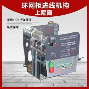Five-proof locking incoming mechanism upper isolation ring network cabinet isolation switch mechanism circuit breaker mechanism interlocking mechanism