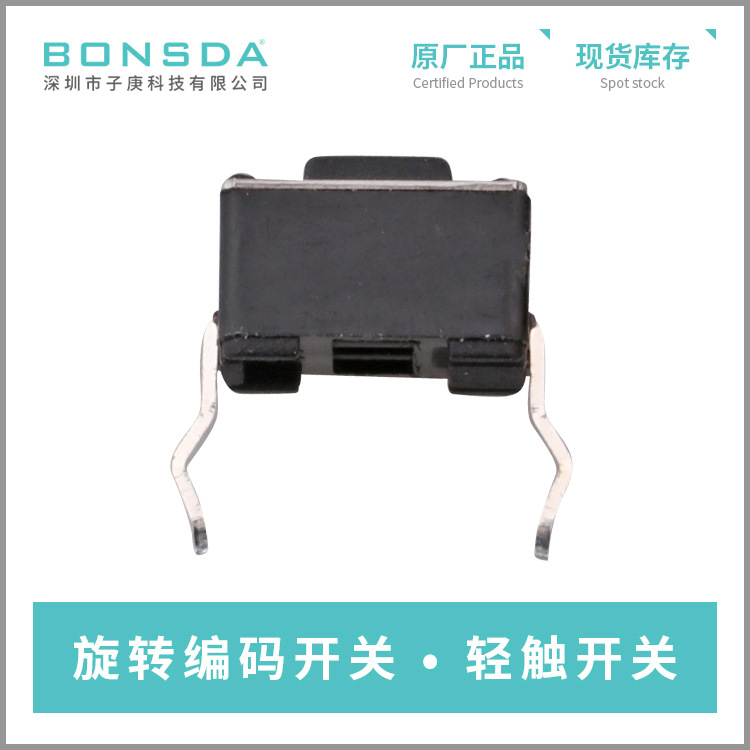 3*6*4.3两脚插件轻触开关STP-1243轻力度180G