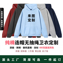400克重磅无帽绳双帽纯棉卫衣定制面底同色整件压线品质做工光板