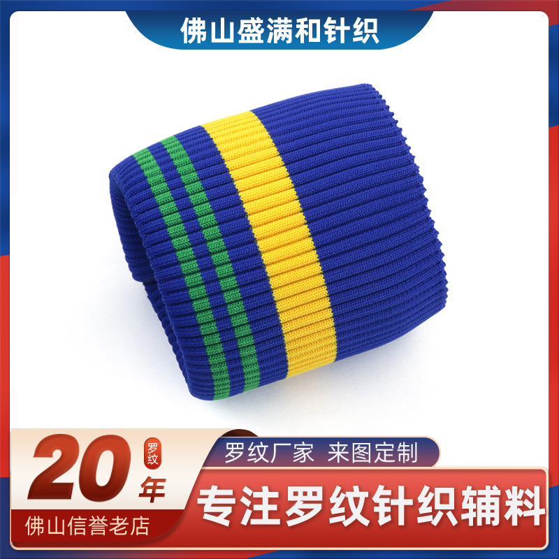 秋冬款1*1罗纹衣领下摆袖口 涤纶加氨纶弹性罗纹横机工厂批发直销