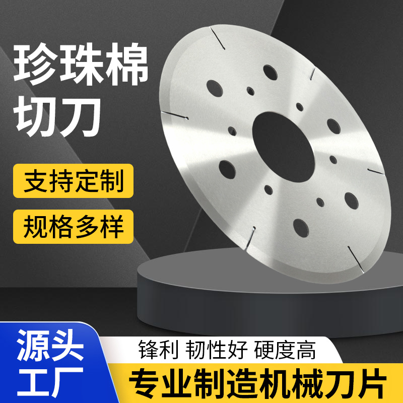 锋利耐磨珍珠棉切刀EVA分切圆刀片横竖分切机圆刀片工厂批发定做