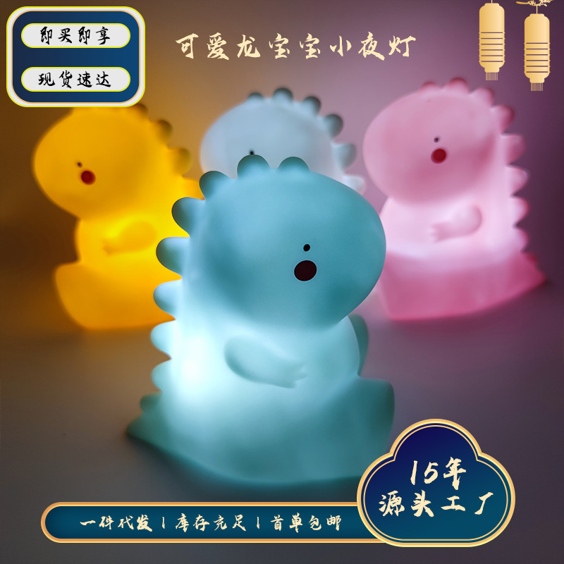 卡通ins霸王龙小怪兽小夜灯儿童房安睡龙宝宝小夜灯开学礼品批发