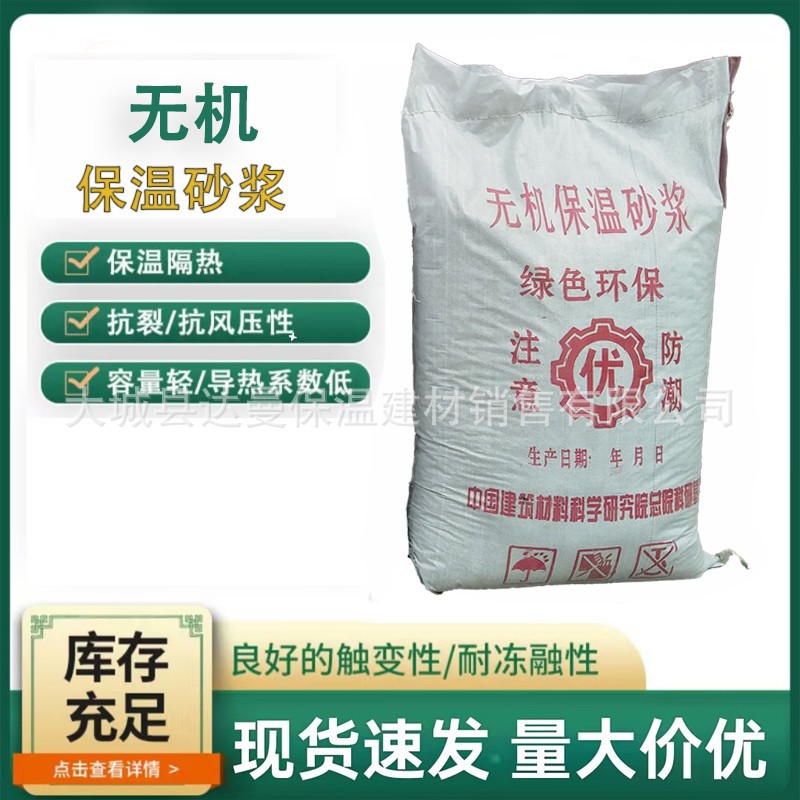 厂家批发无机玻化微珠保温砂浆  无机轻集料保温砂浆 珍珠岩砂浆