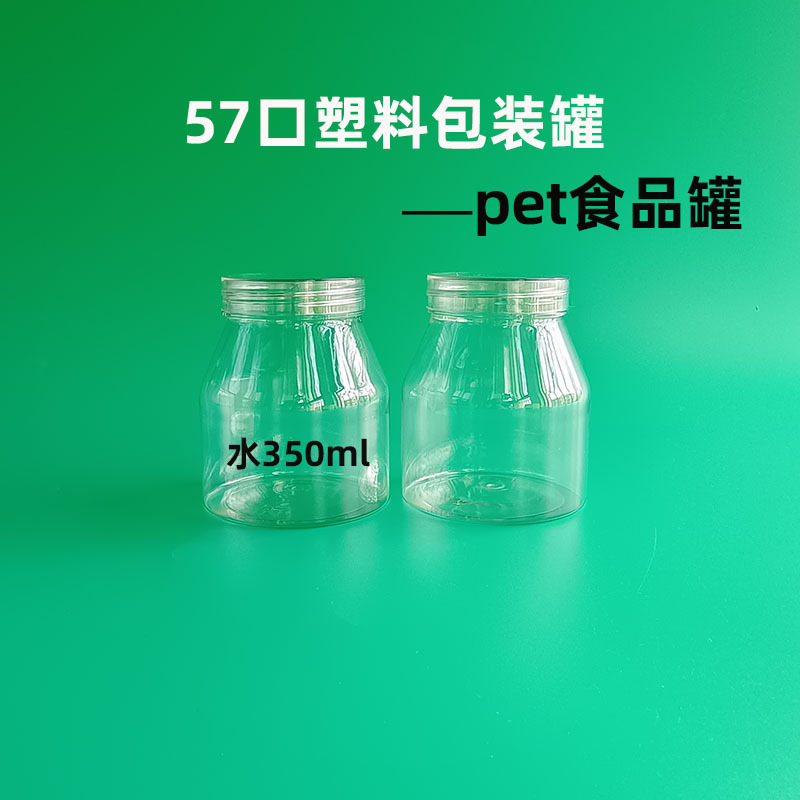 厂批57口食品塑料罐饼干糖果小馒头零食包装罐pet加厚透明密封罐
