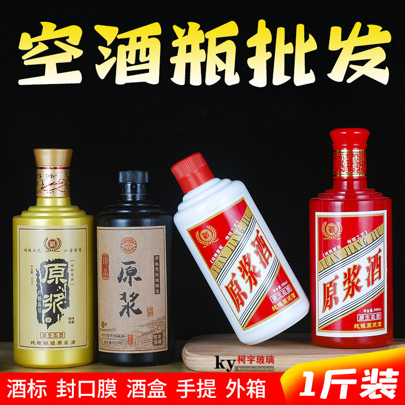 批发定制500ml玻璃白酒瓶1斤装高档玻璃酒瓶空瓶陶瓷分装酒瓶套装