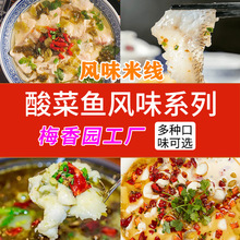 重慶梅香園酸菜魚水煮魚米線酸湯魚火鍋底料麻辣米線金湯調料商用