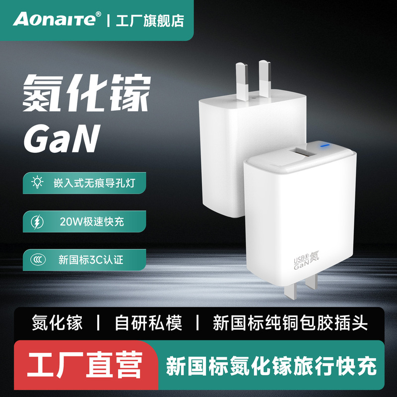 Aonite New National Standard GaN Ultra-Fast Charging Phone Charger for Apple and Android, 3C Certified Phone Charger Aonite New National Standard GaN Ultra-Fast Charging Phone Charger for Apple and Android, 3C Certified Phone Charger