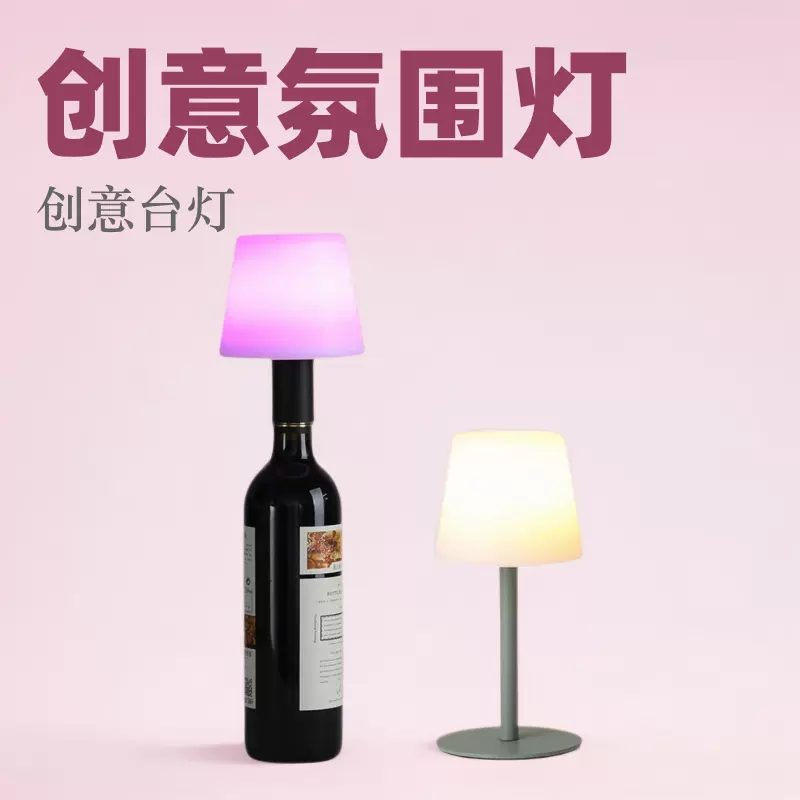 跨境爆款酒瓶台灯 创意酒瓶氛围小夜灯TC充电防水小台灯led发光灯
