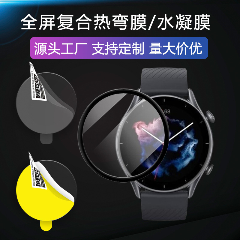 Suitable for Huami Amazfit GTR3 watch film GTR 3Pro composite hot bending full screen hydraulic film in stock