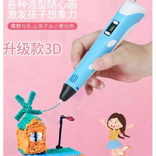 3D打印笔立体画笔3D Pen笔热销新型儿童手工DIY玩具儿童礼物