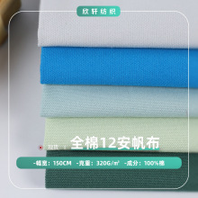 厂家直供12盎司 平纹全棉帆布 2*2 箱包鞋材家纺用布面料