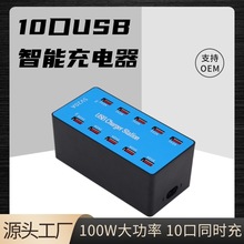 手机充电器 多口USB插座100W 10口USB手板平板多孔充电插座 工厂